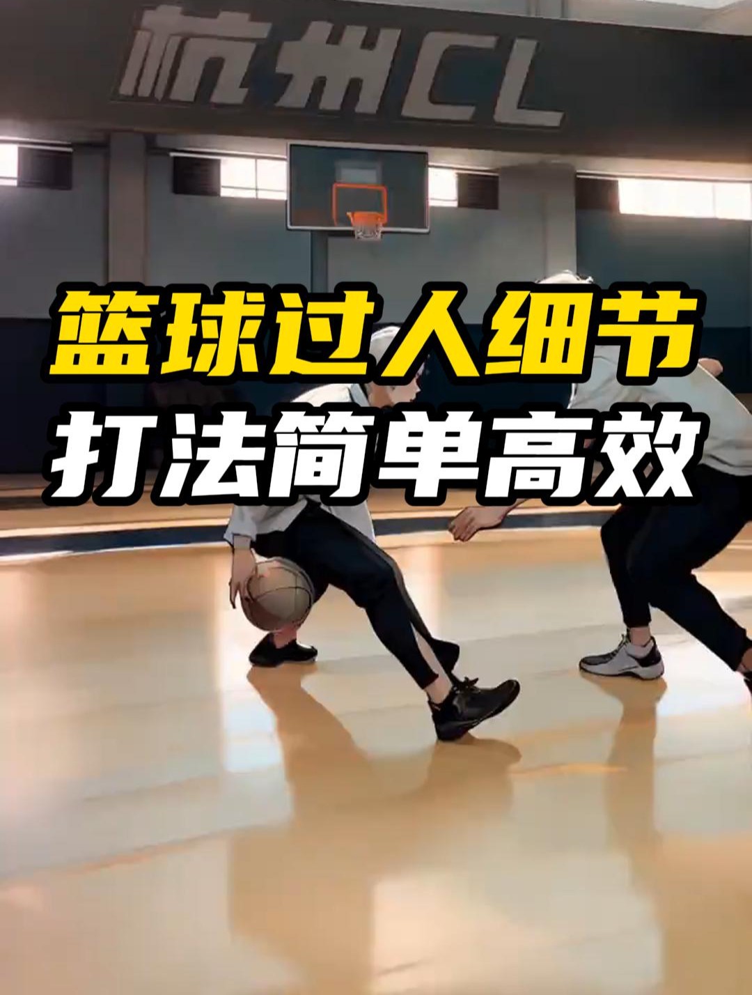 哪里可以找到关于篮球协调训练的教程?_2